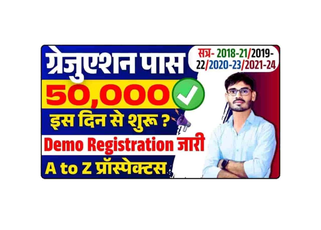 Bihar Graduation Scholarship 2025