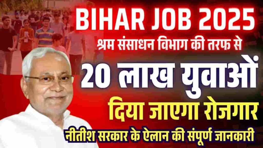 Bihar Job 2025