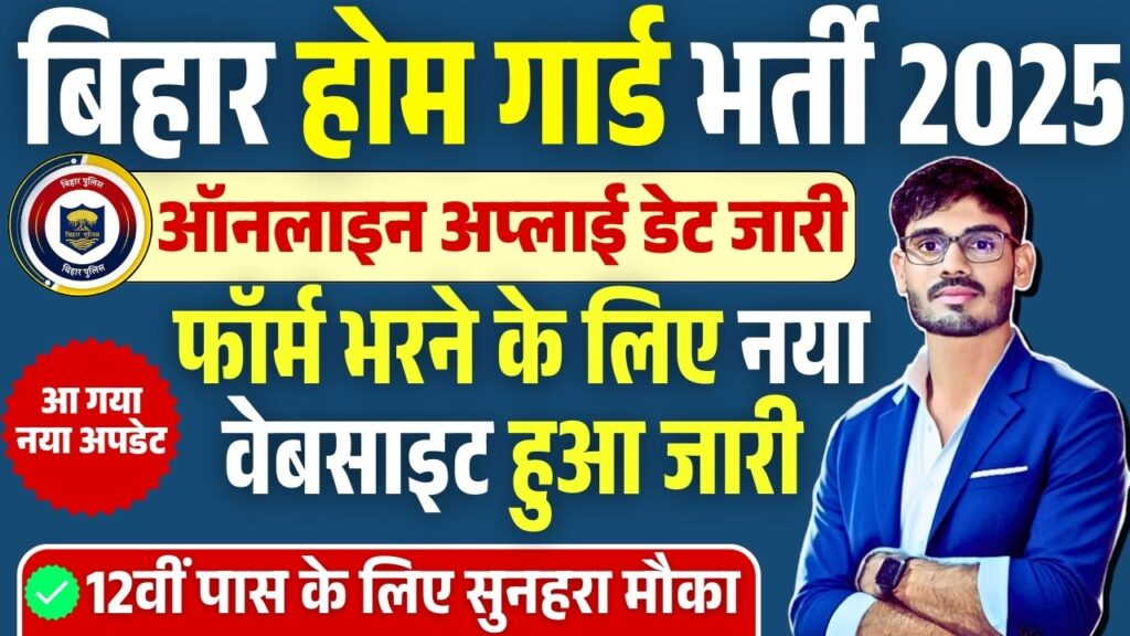 Bihar Police Home Guard Recruitment 2025