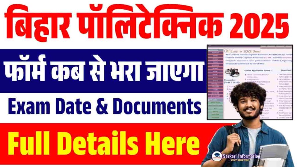 Bihar Polytechnic 2025 Online Form