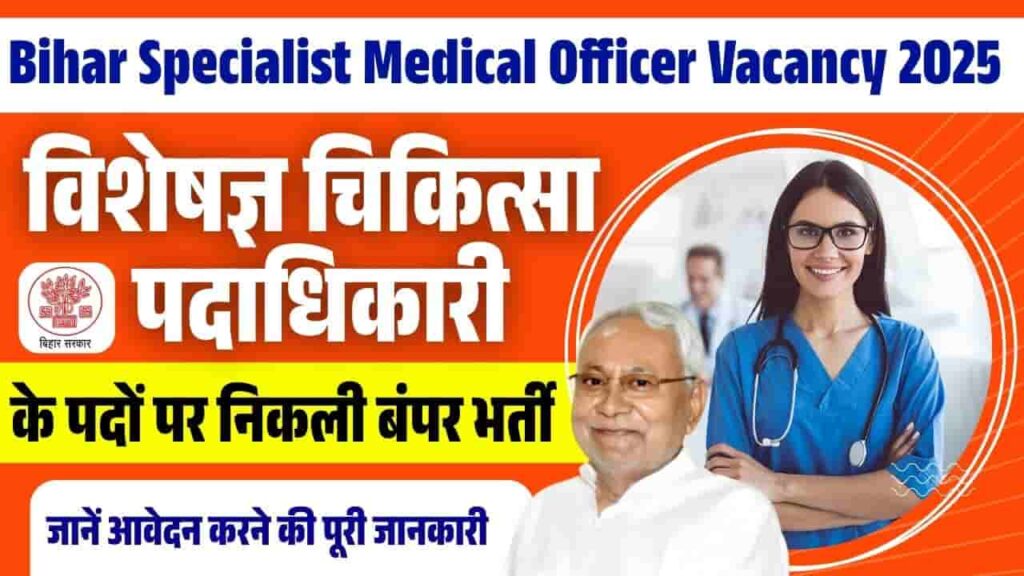Bihar Specialist Medical Officer Vacancy 2025