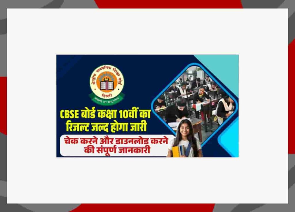 CBSE Board Class 10th Result 2025