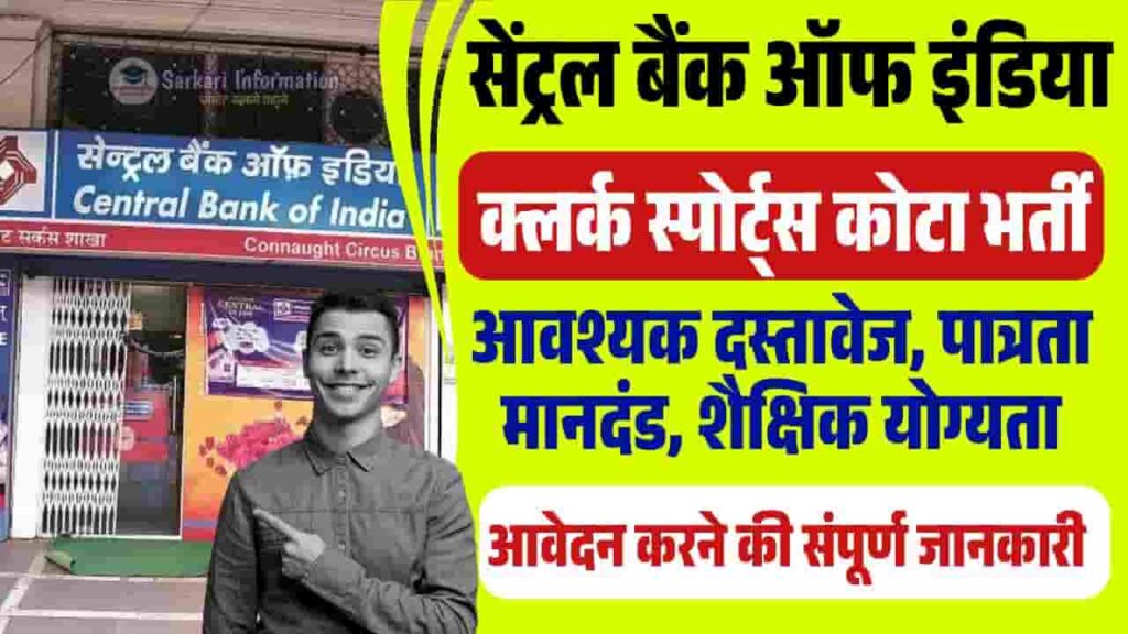 Central Bank of India Clerk Sports Quota Recruitment 2025