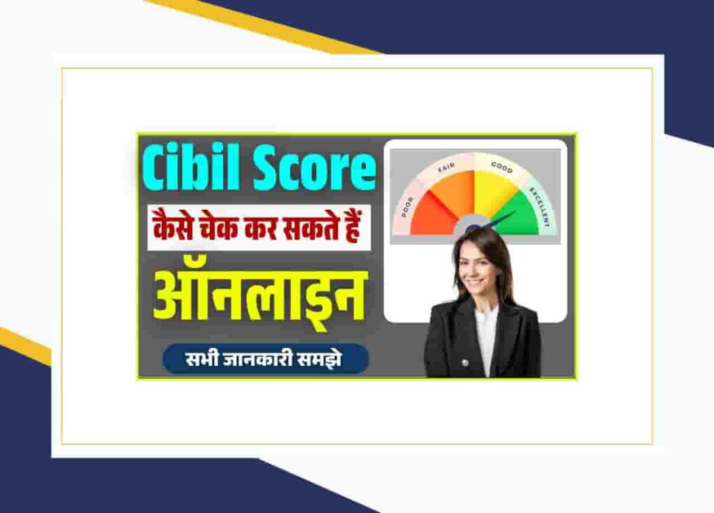 Cibil Score Check Online 2025