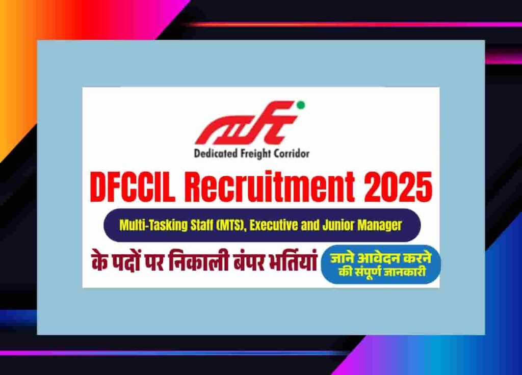 DFCCIL Recruitment 2025