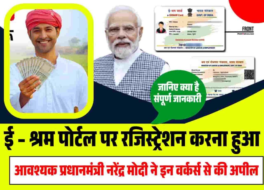 E shram Card Apply Online 2025