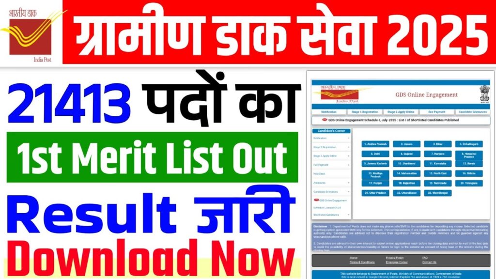 GDS 1st Merit List 2025