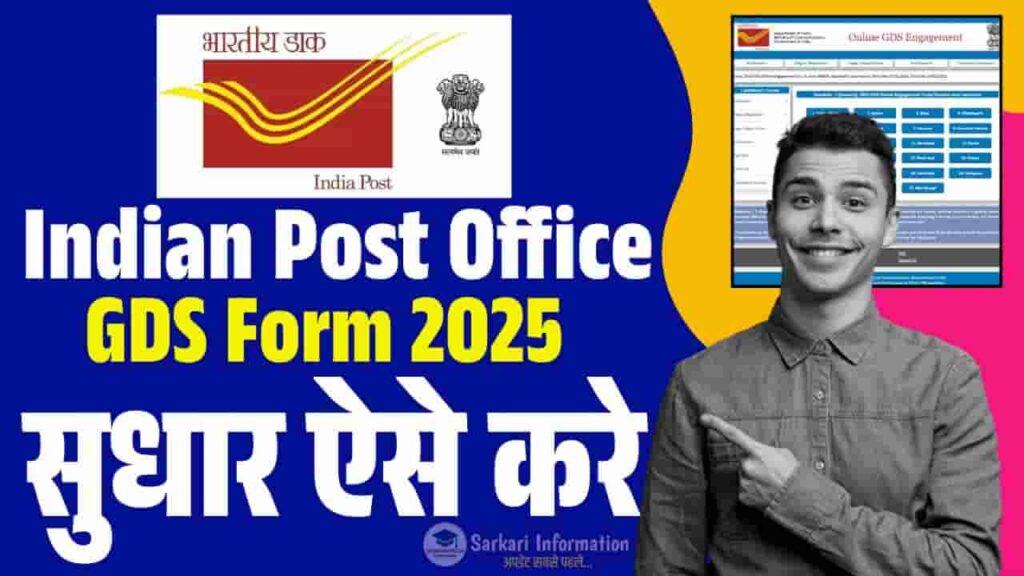 Indian Post Office GDS Correction 2025