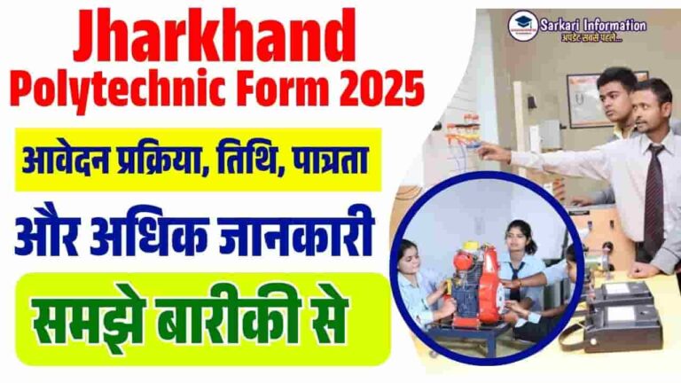 Jharkhand Polytechnic Form 2025