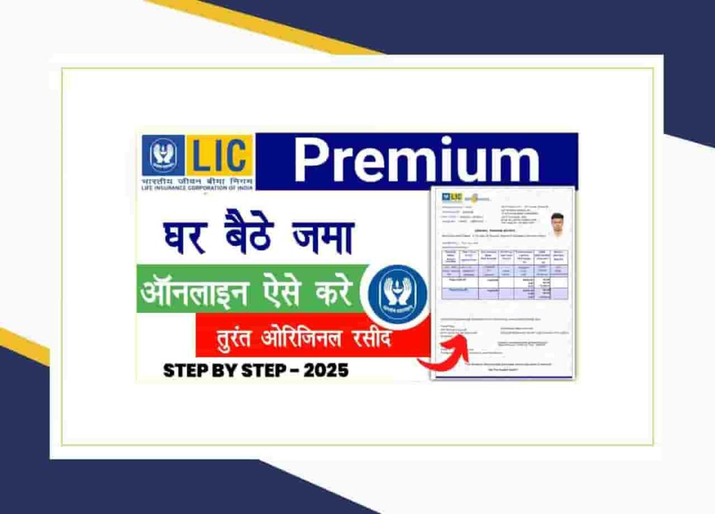 LIC Kisti Online Jama 2025