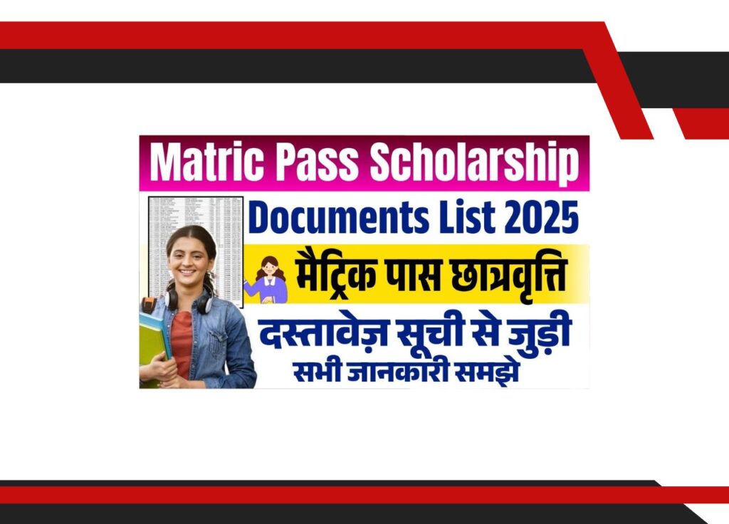Matric Pass Scholarship Documents List 2025