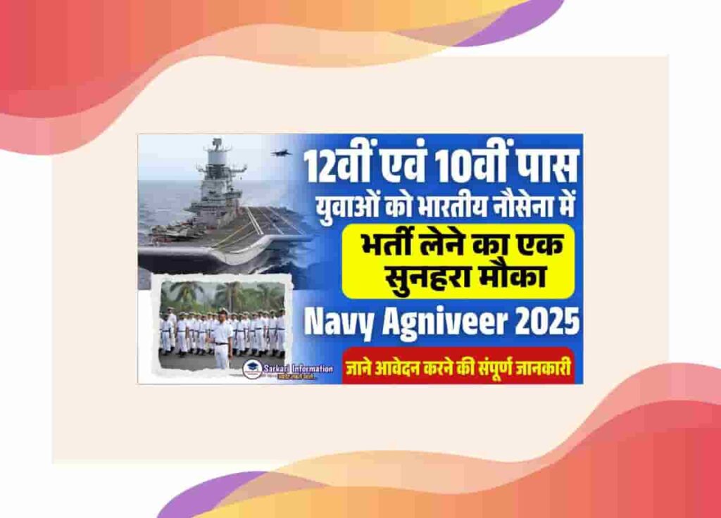 Navy Agniveer Recruitment 2025