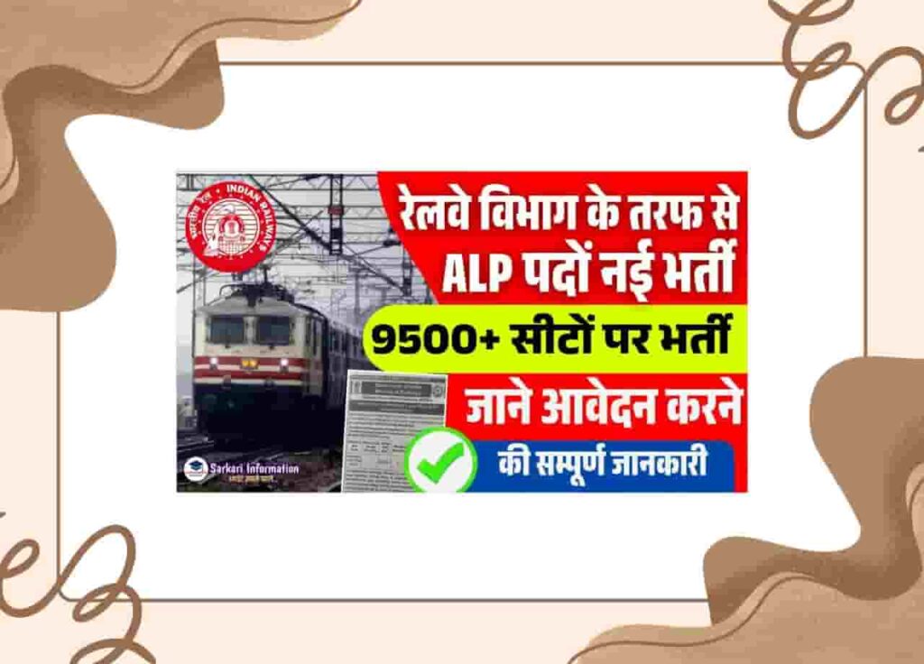 RRB ALP Vacancy 2025 Apply Online