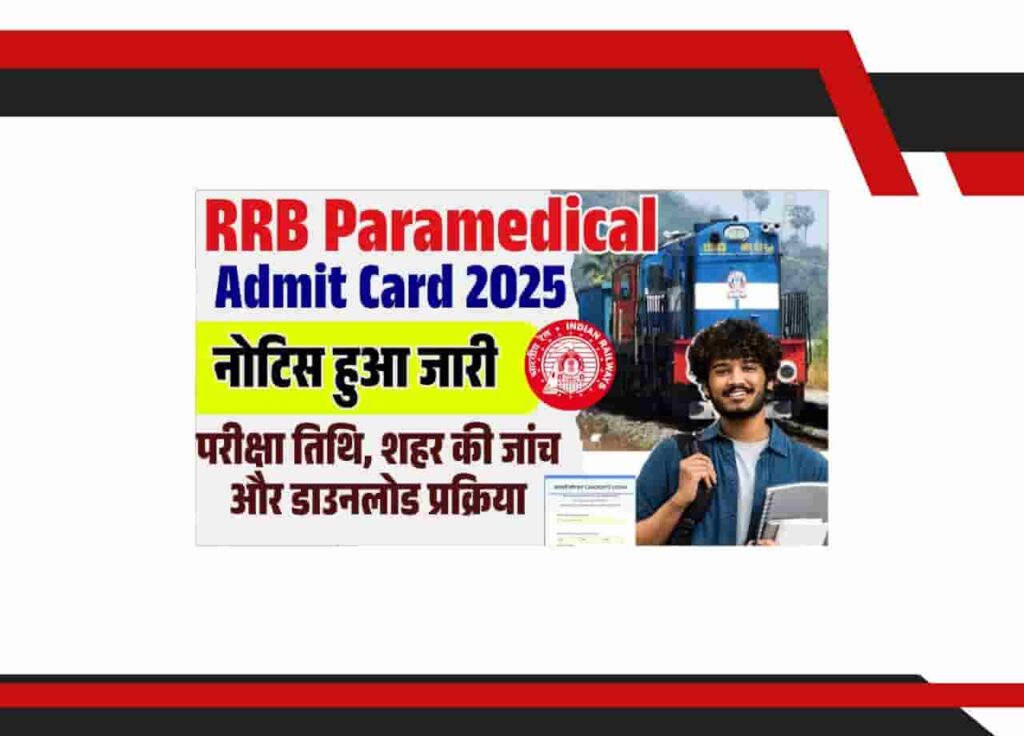 RRB Paramedical Admit Card 2025