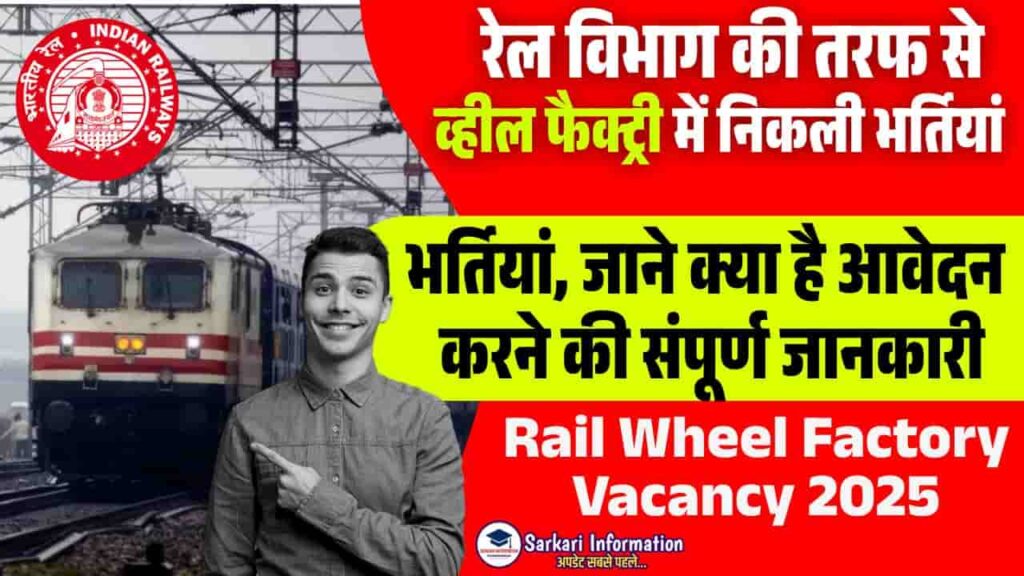 Rail Wheel Factory Vacancy 2025