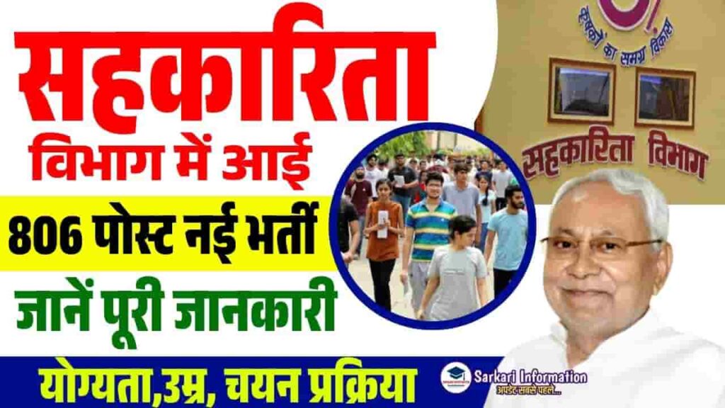 Sahkarita Vibhag Vacancy 2025