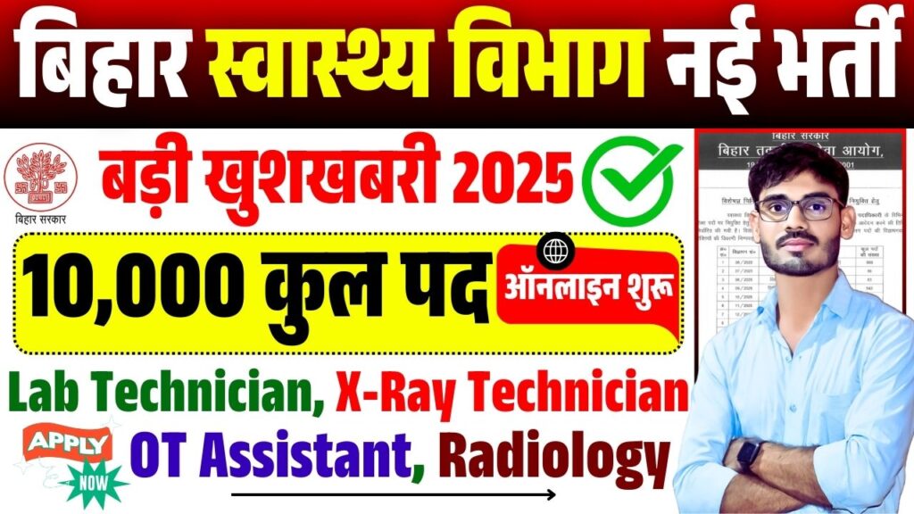 BTSC Health Department New Vacancy 2025