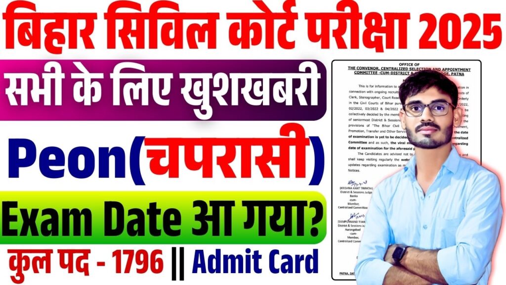 Bihar Civil Court Peon Exam Date 2025