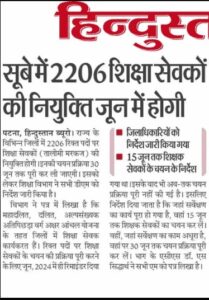 Bihar Tola Sevak Vacancy 2025