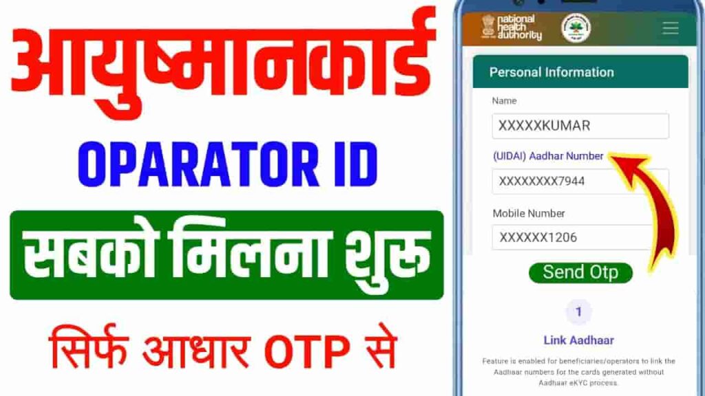 Ayushman Card Operator ID Registration 2025