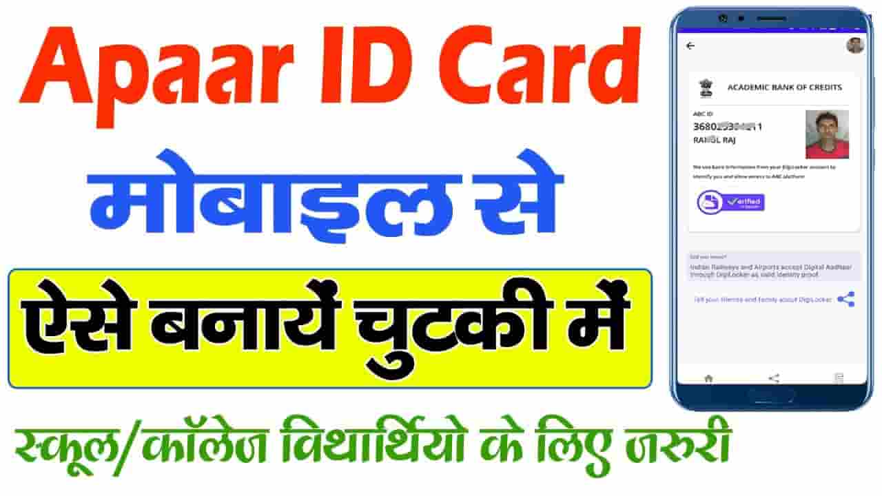 APPAR ID Kaise Banaye