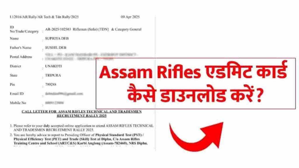 Assam Rifles Admit Card 2025