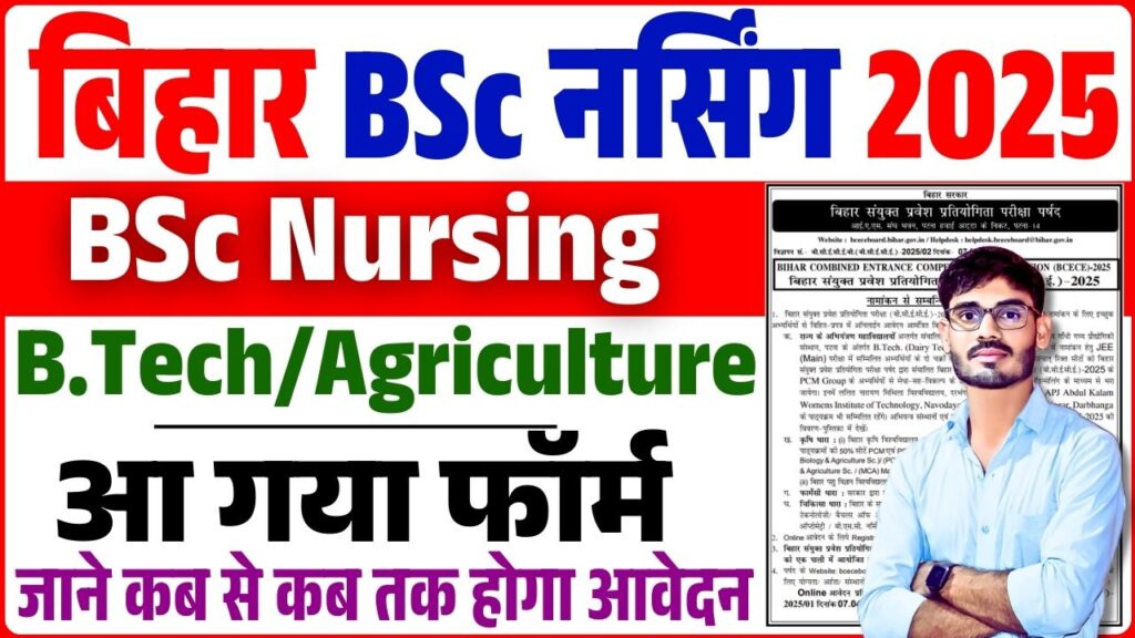 BCECE Entrance Exam 2025