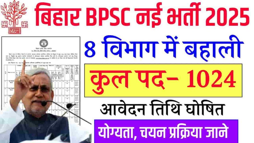 BPSC Assistant Engineer Vacancy 2025