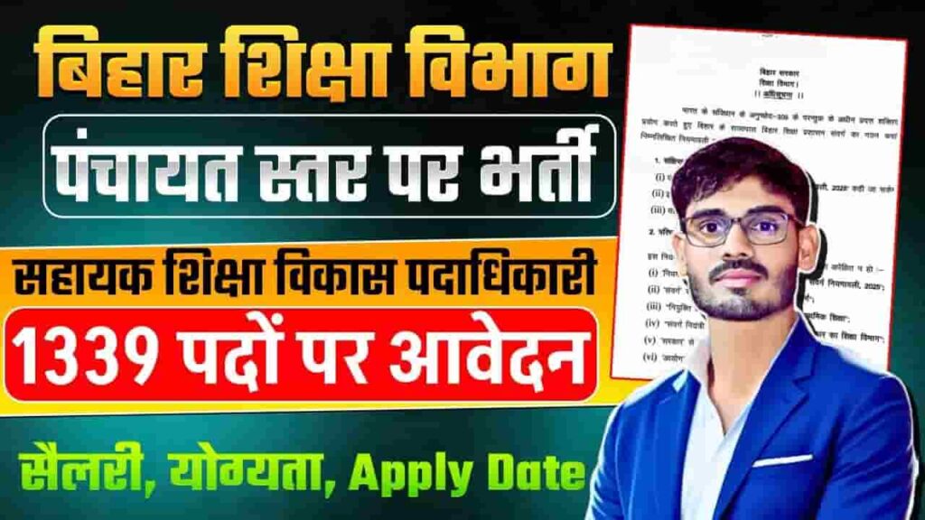 Bihar AEDO and BEO Vacancy 2025