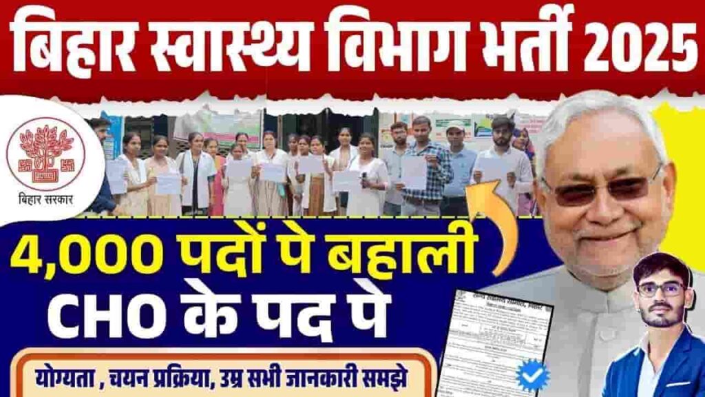 Bihar CHO Recruitment Apply Online 2025