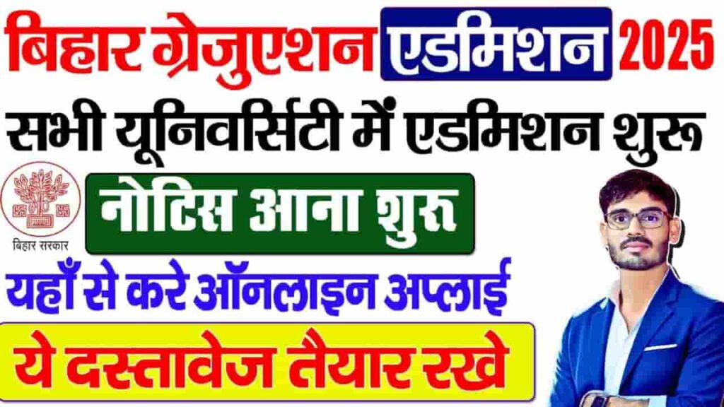 Bihar Graduation Admission 2025 Apply Online All University