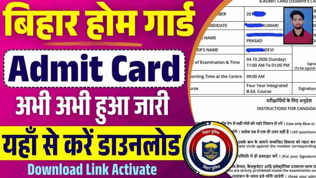 Bihar Home Guard Physical Admit Card 2025