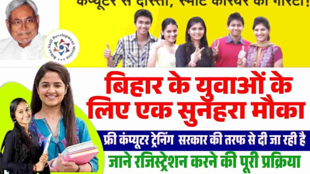 Bihar KYP Registration 2025