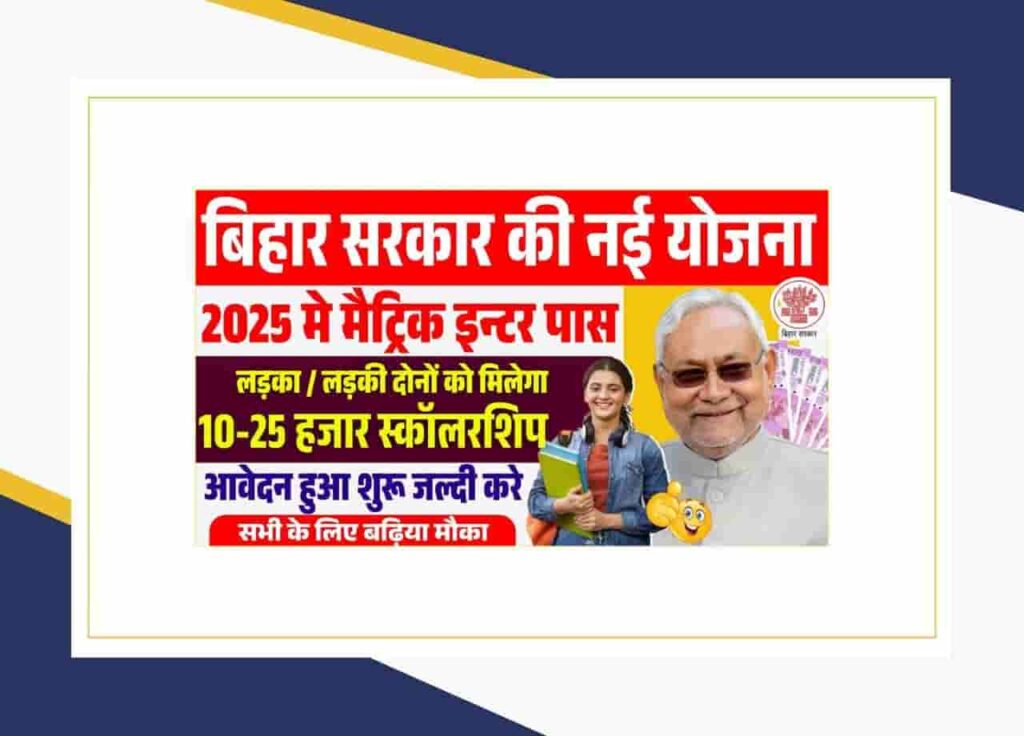 Bihar Labour Card Scholarship 2025