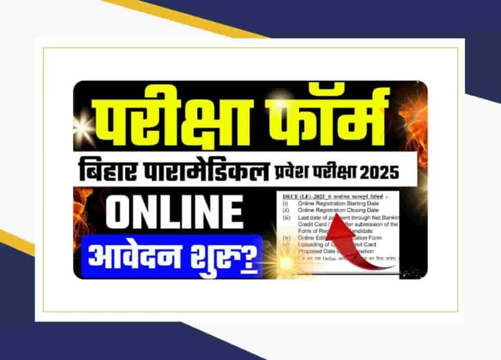 Bihar Paramedical Entrance Exam Form 2025