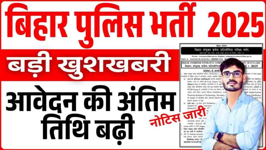 Bihar Police Vacancy Apply Online 2025