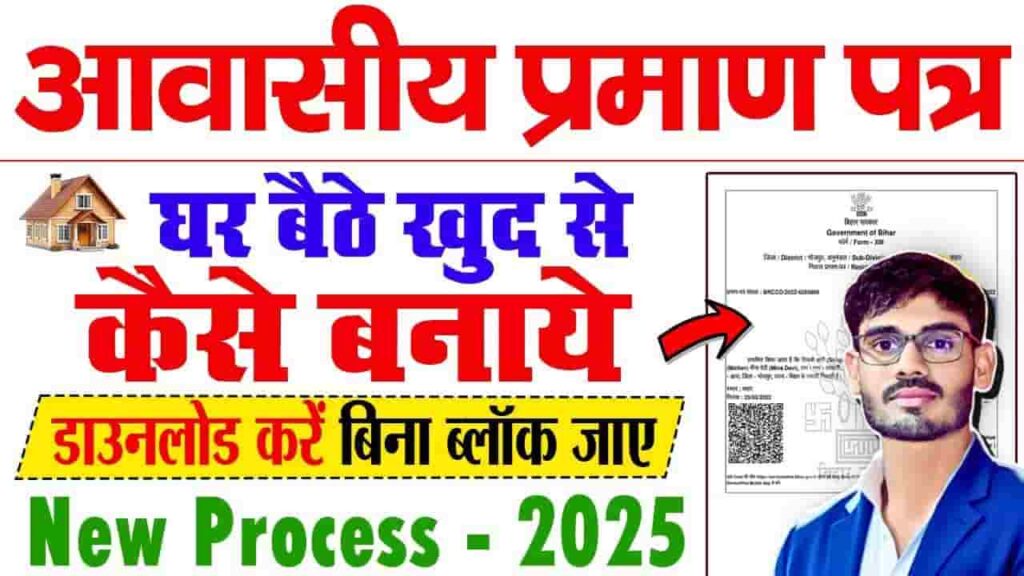 Bihar Residence Certificate Online Apply 2025