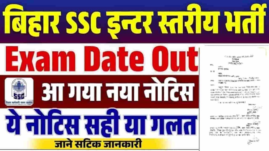 Bihar SSC Inter Level Exam 2025