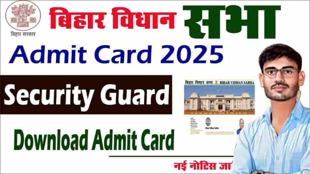 Bihar Vidhan Sabha Security Guard Admit Card 2025