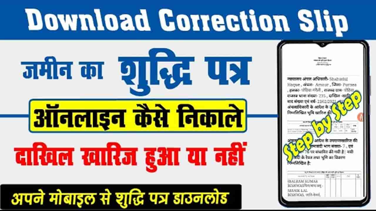 Dakhil Kharij Sudhi Patra 2025