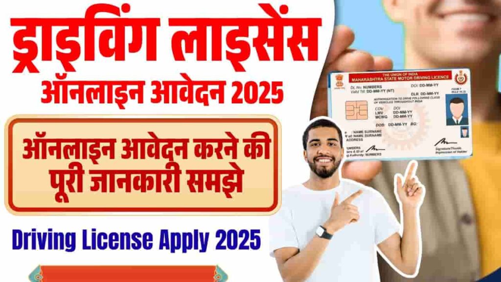 Driving License Apply 2025