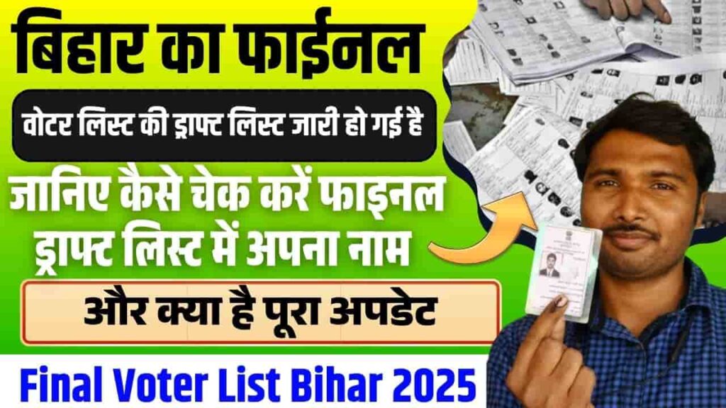 Final Voter List Bihar 2025