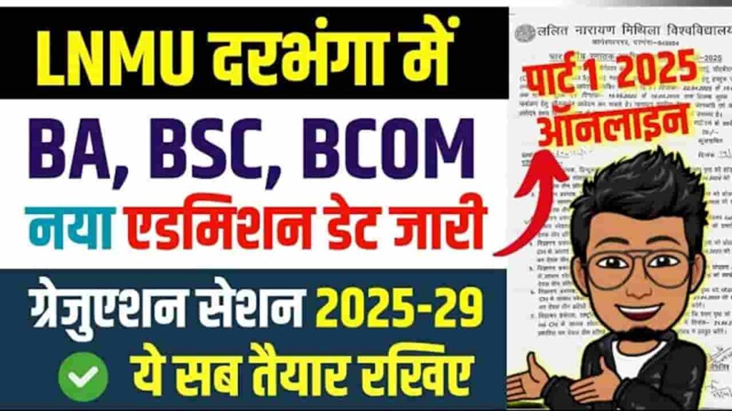 LNMU UG Admission 2025-2029