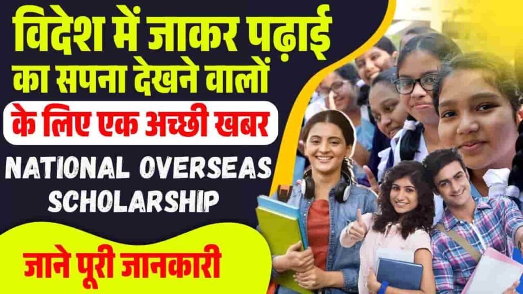 National Overseas Scholarship Scheme 2025