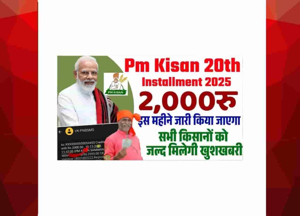 PM Kisan 20th Installment Date 2025