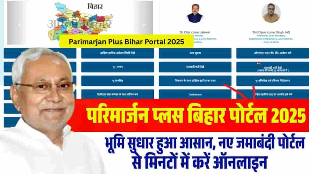 Parimarjan Plus Bihar Portal 2025