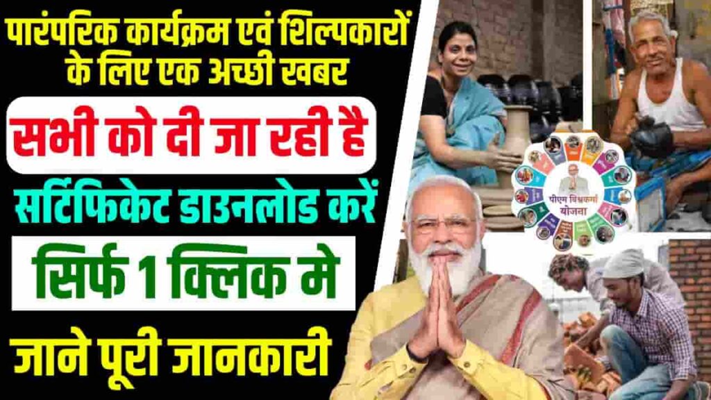 Pm vishwakarma certificate download pdf download