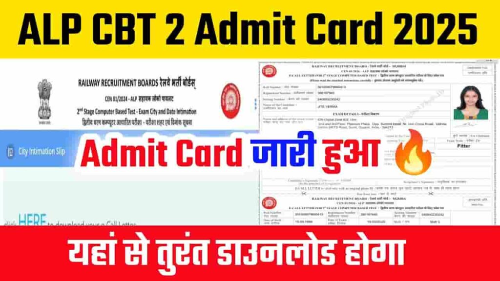 RRB ALP CBT-2 Admit Card 2025