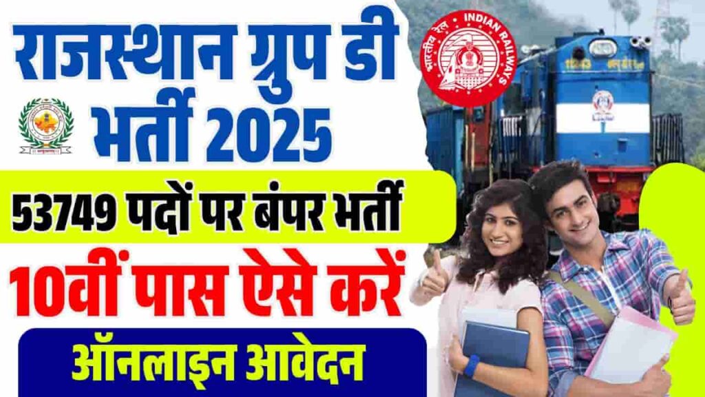Rajasthan Group D Vacancy 2025
