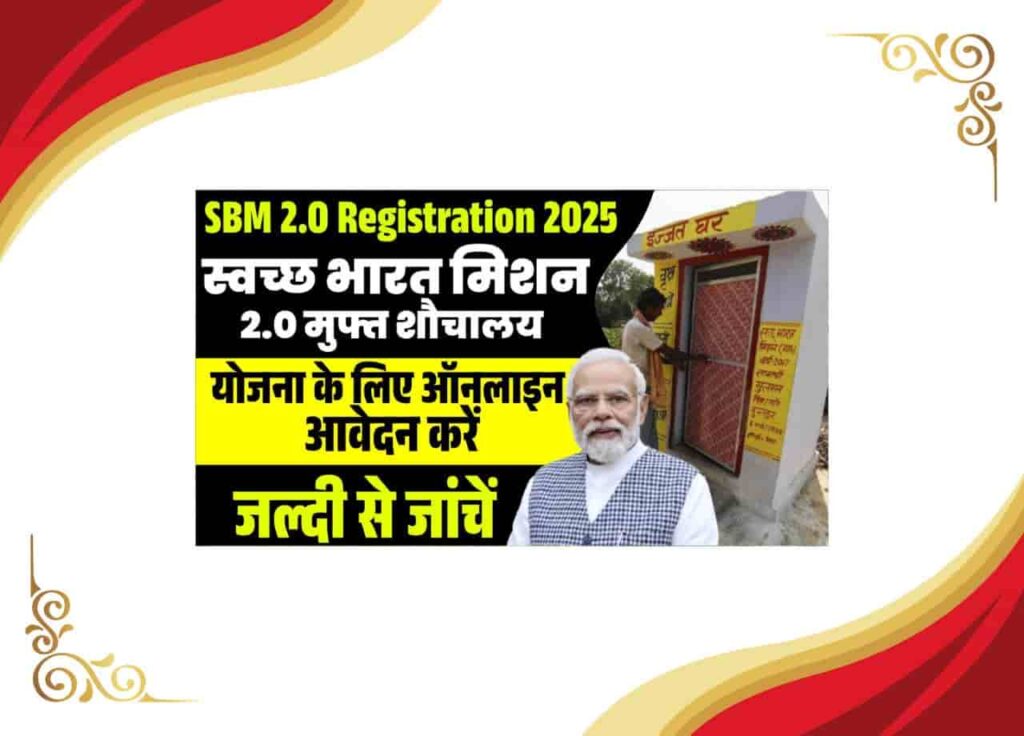 SBM 2.0 Registration 2025